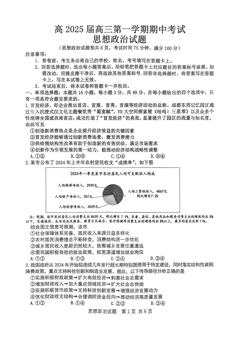 重庆主城五区2025届高三期中考试政治试题含答案.pdf_第1页