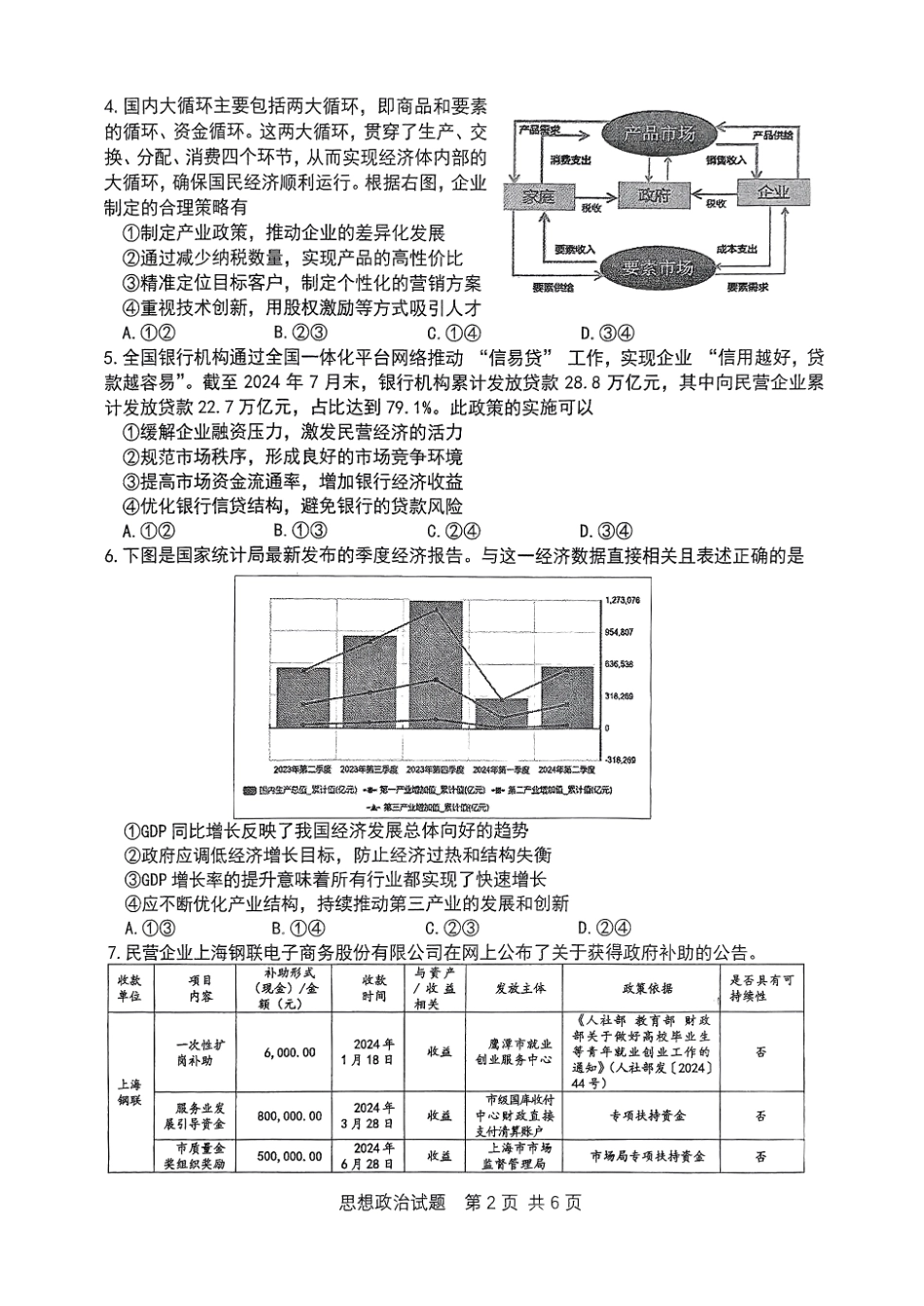 重庆主城五区2025届高三期中考试政治试题含答案.pdf_第2页