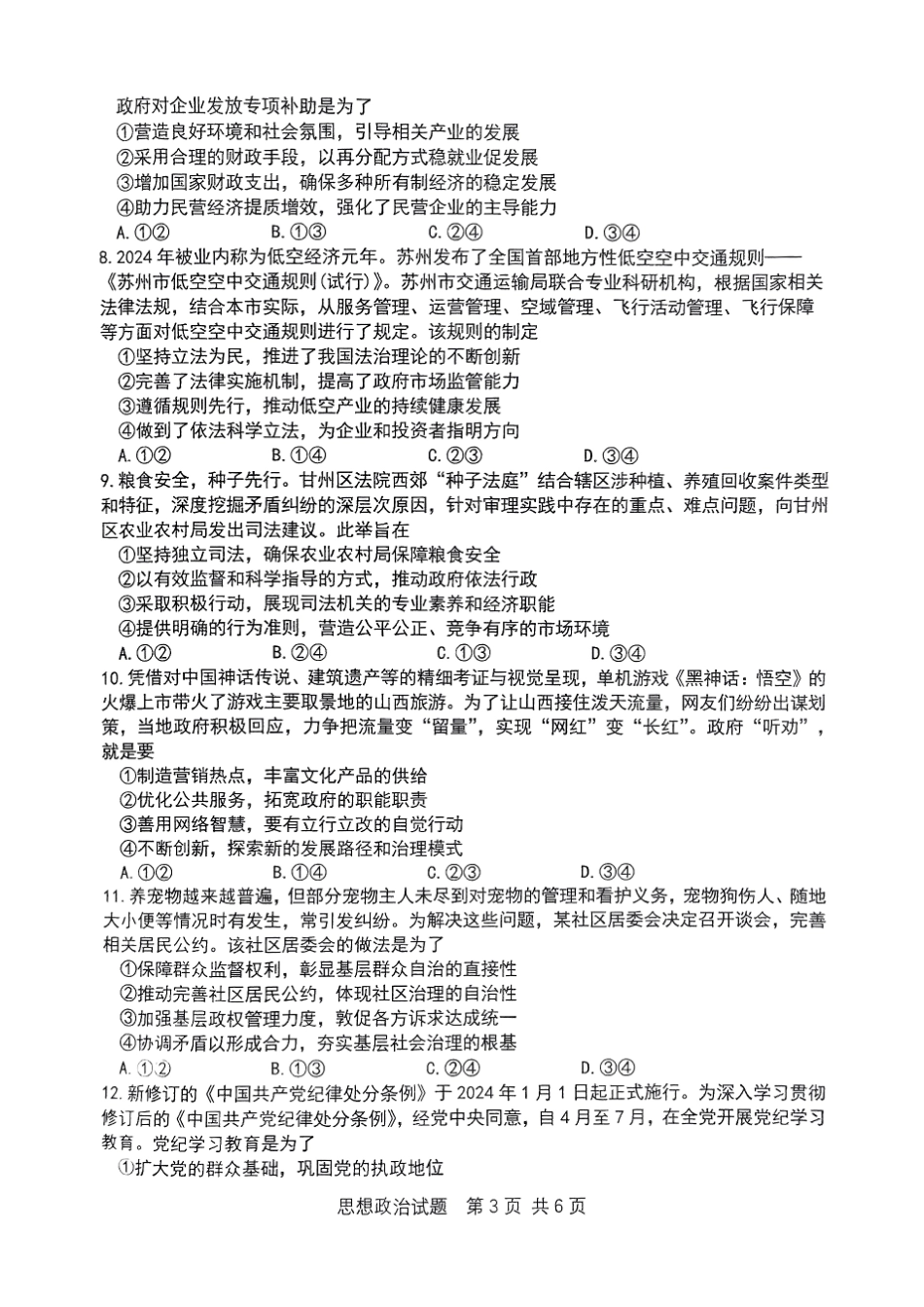 重庆主城五区2025届高三期中考试政治试题含答案.pdf_第3页