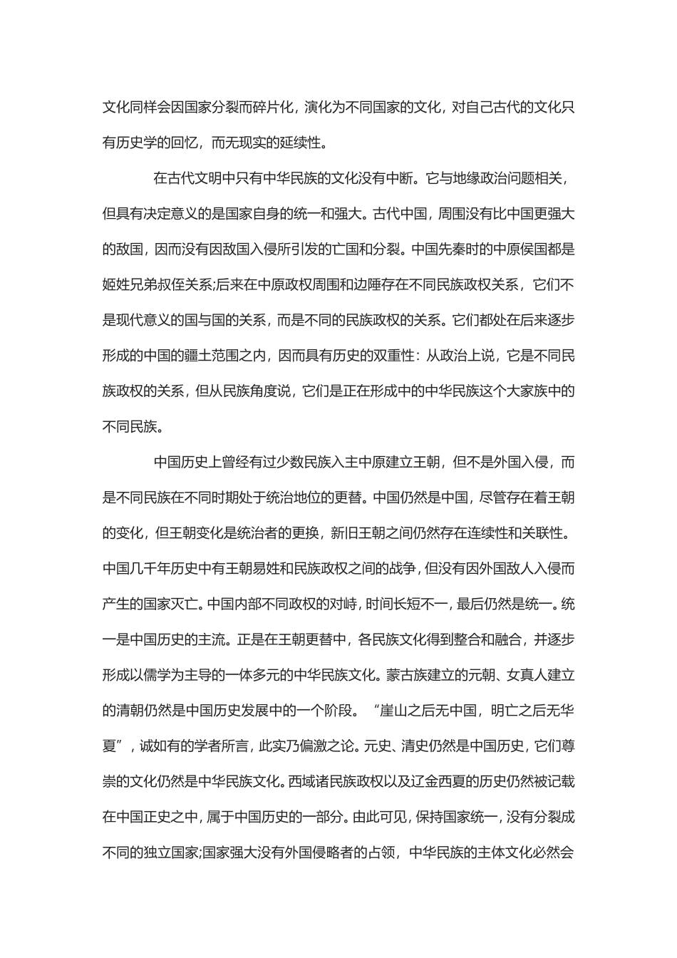 筑牢文化自信的理论和现实基础思想五篇.doc_第2页