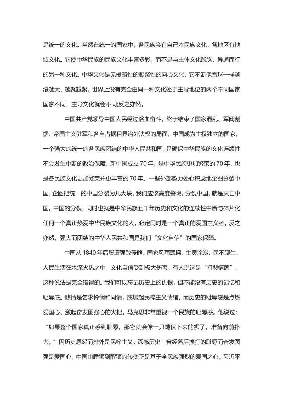 筑牢文化自信的理论和现实基础思想五篇.doc_第3页