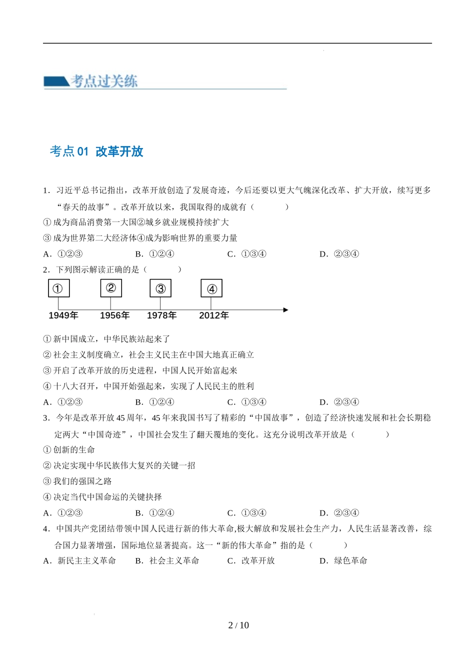 专题01 富强与创新 （练习） （原卷版）.docx_第2页