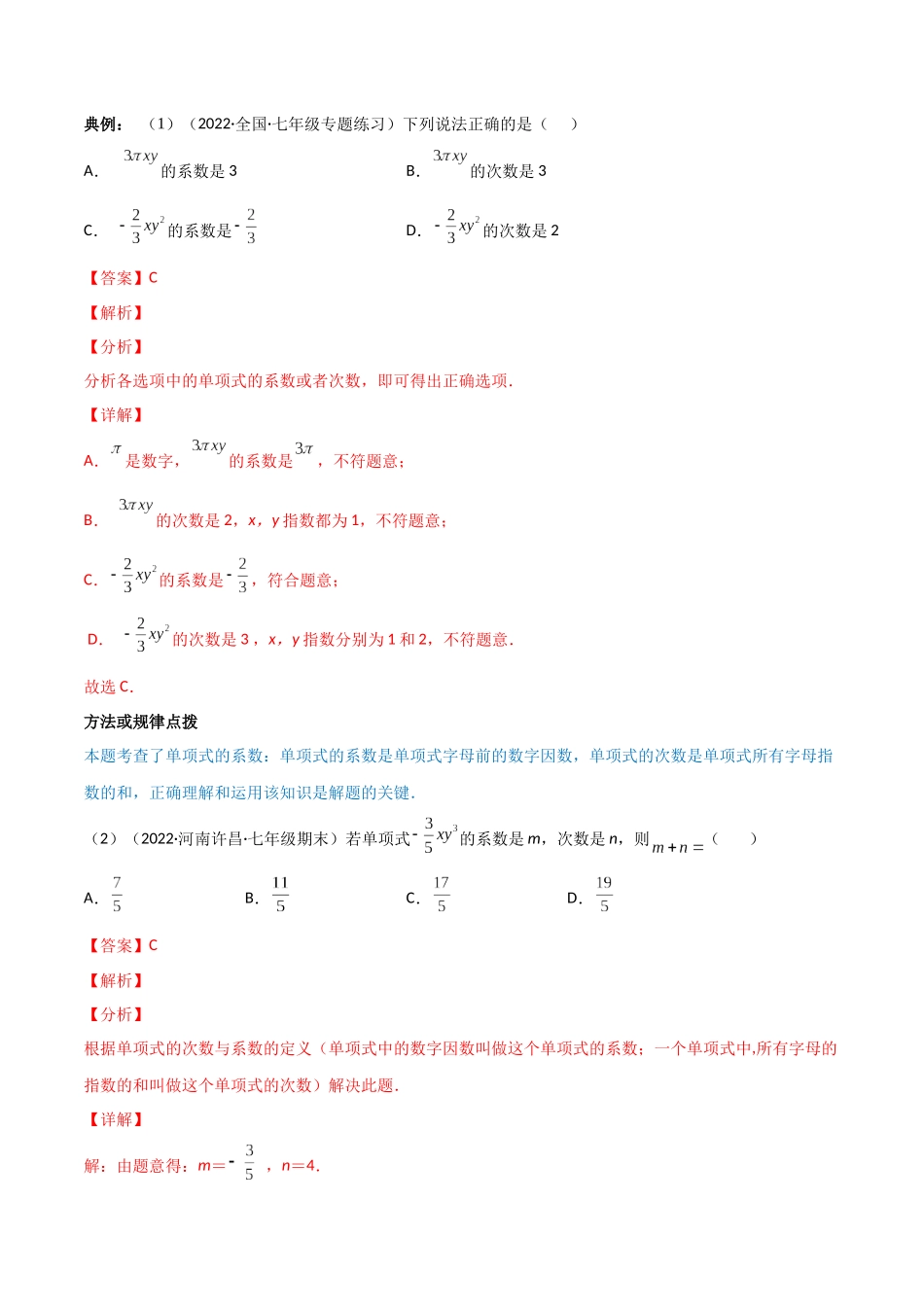 专题2.1 整式讲练（教师版）（人教版）.docx_第2页