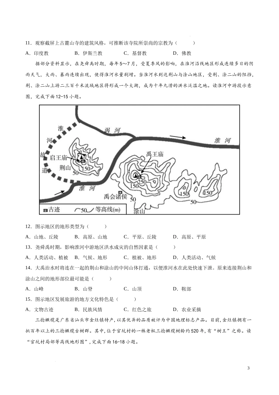 专题03  地图（专项训练）（原卷版）2023地理会考二轮复习专题训练.docx_第3页