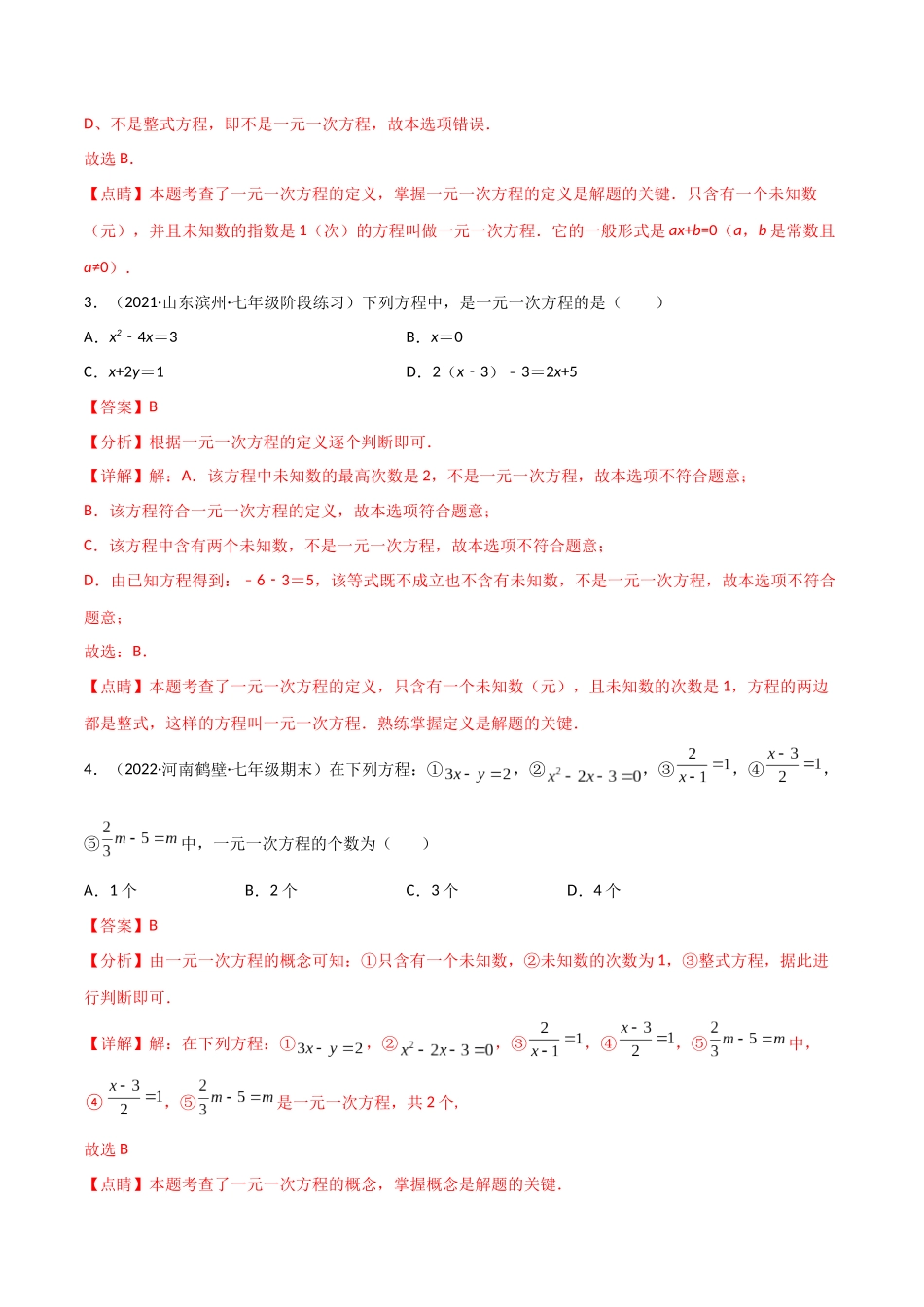 专题3.1-3.3 一元一次方程及其解法讲练（教师版）（人教版）(1).docx_第3页