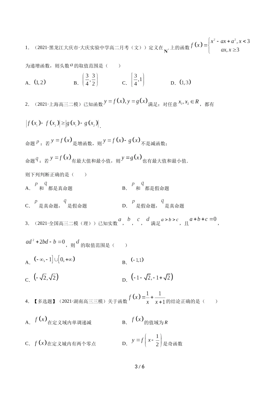 专题3.2  函数的单调性与最值  学生版.docx_第3页