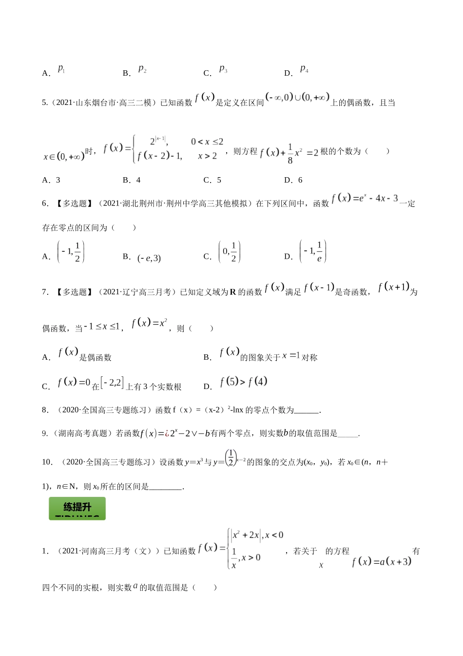专题3.8  函数与方程  学生版.docx_第2页