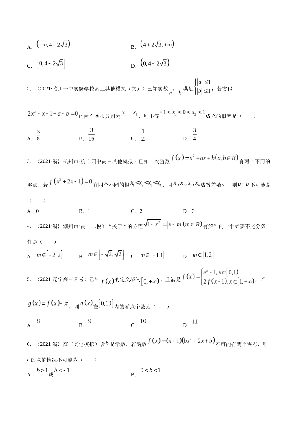 专题3.8  函数与方程  学生版.docx_第3页