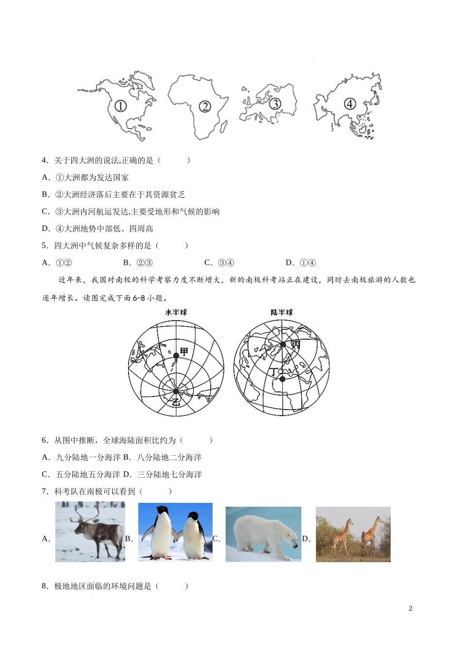 专题04  陆地和海洋（专项训练）（原卷版）2023地理会考二轮复习专题训练.docx_第2页