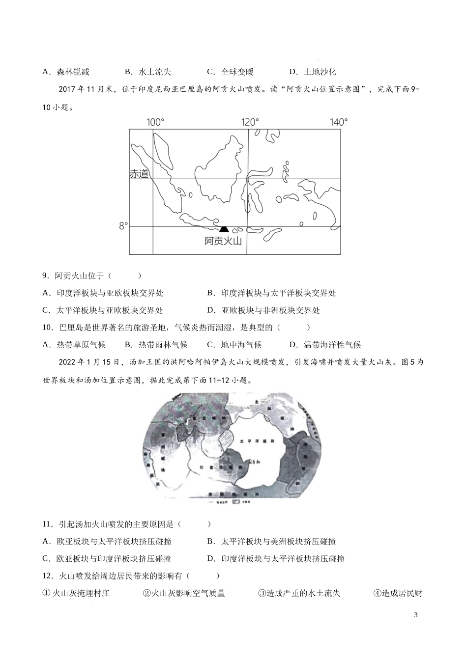 专题04  陆地和海洋（专项训练）（原卷版）2023地理会考二轮复习专题训练.docx_第3页