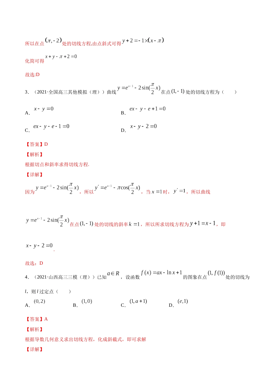 专题4.1  导数的概念、运算及导数的几何意义  教师版.docx_第2页