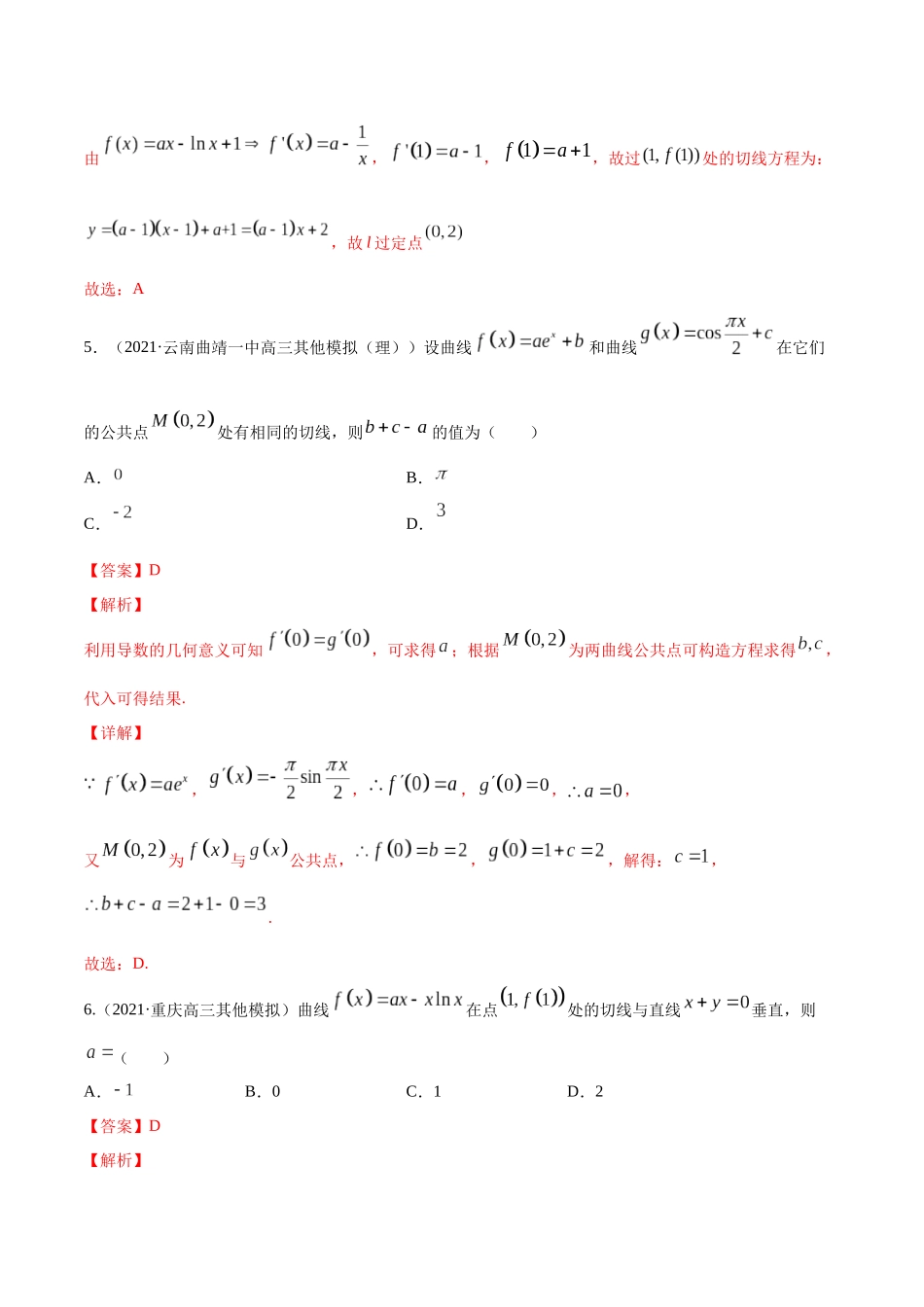 专题4.1  导数的概念、运算及导数的几何意义  教师版.docx_第3页