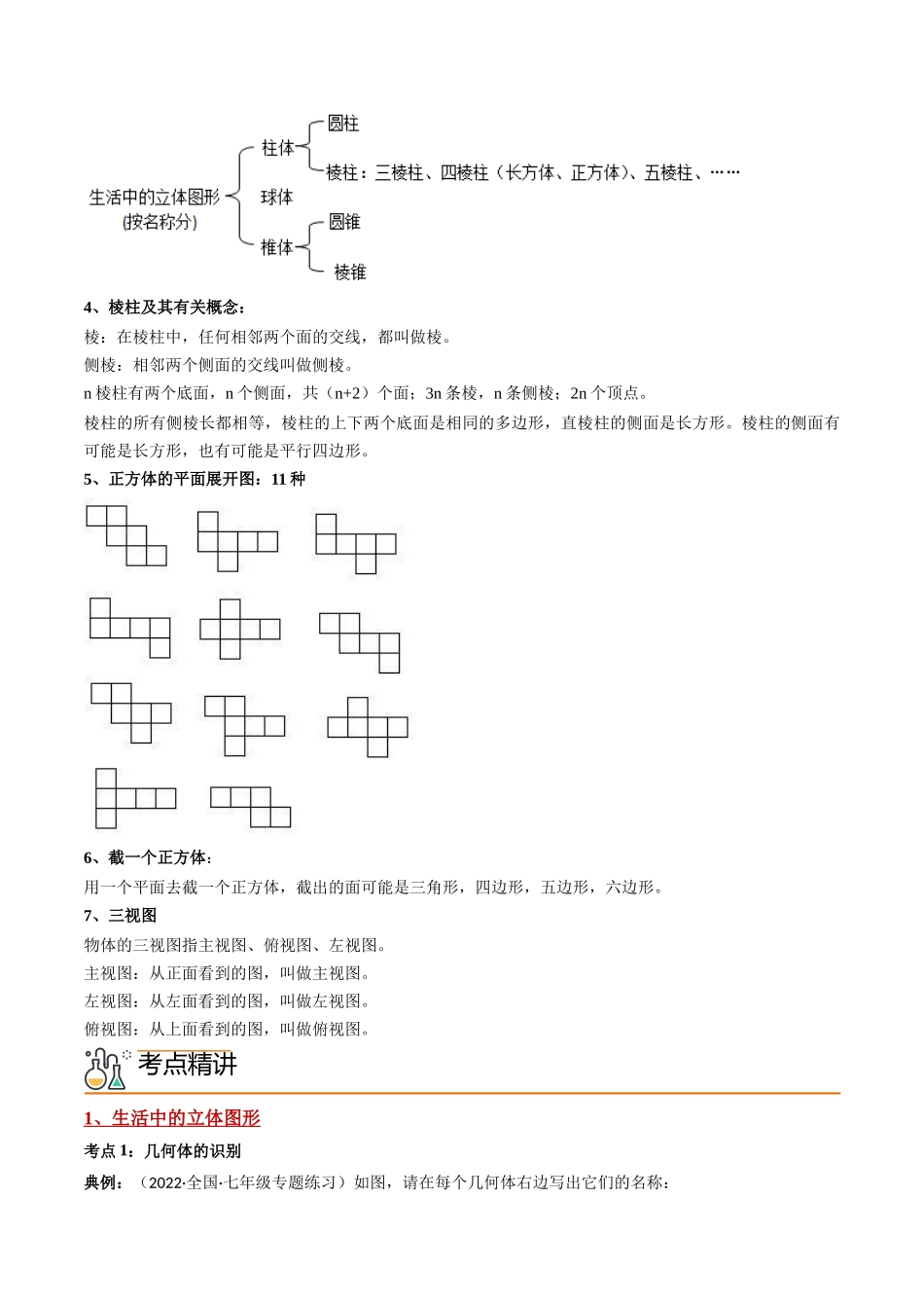专题4.1 几何图形（教师版）（人教版）.docx_第2页