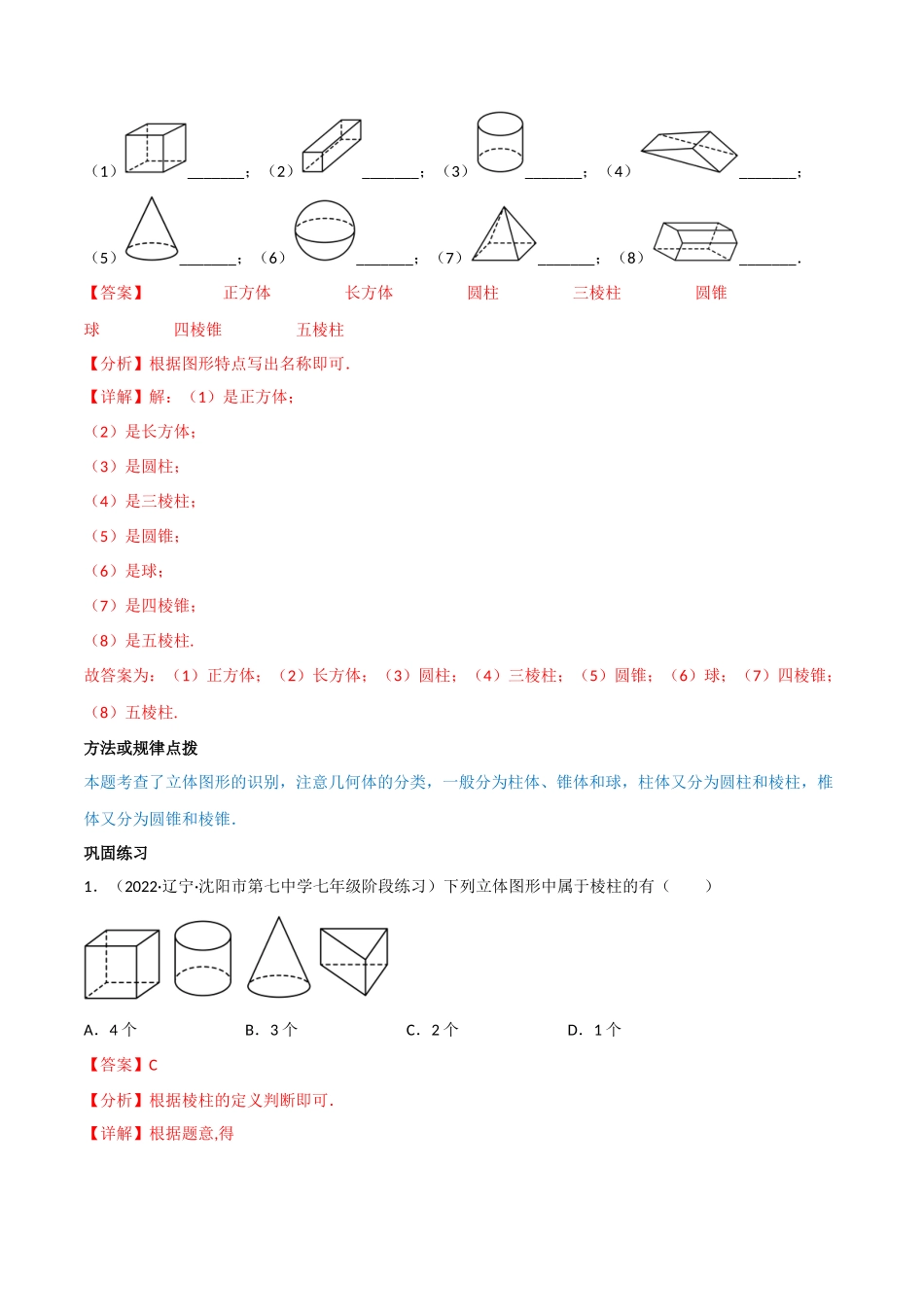 专题4.1 几何图形（教师版）（人教版）.docx_第3页