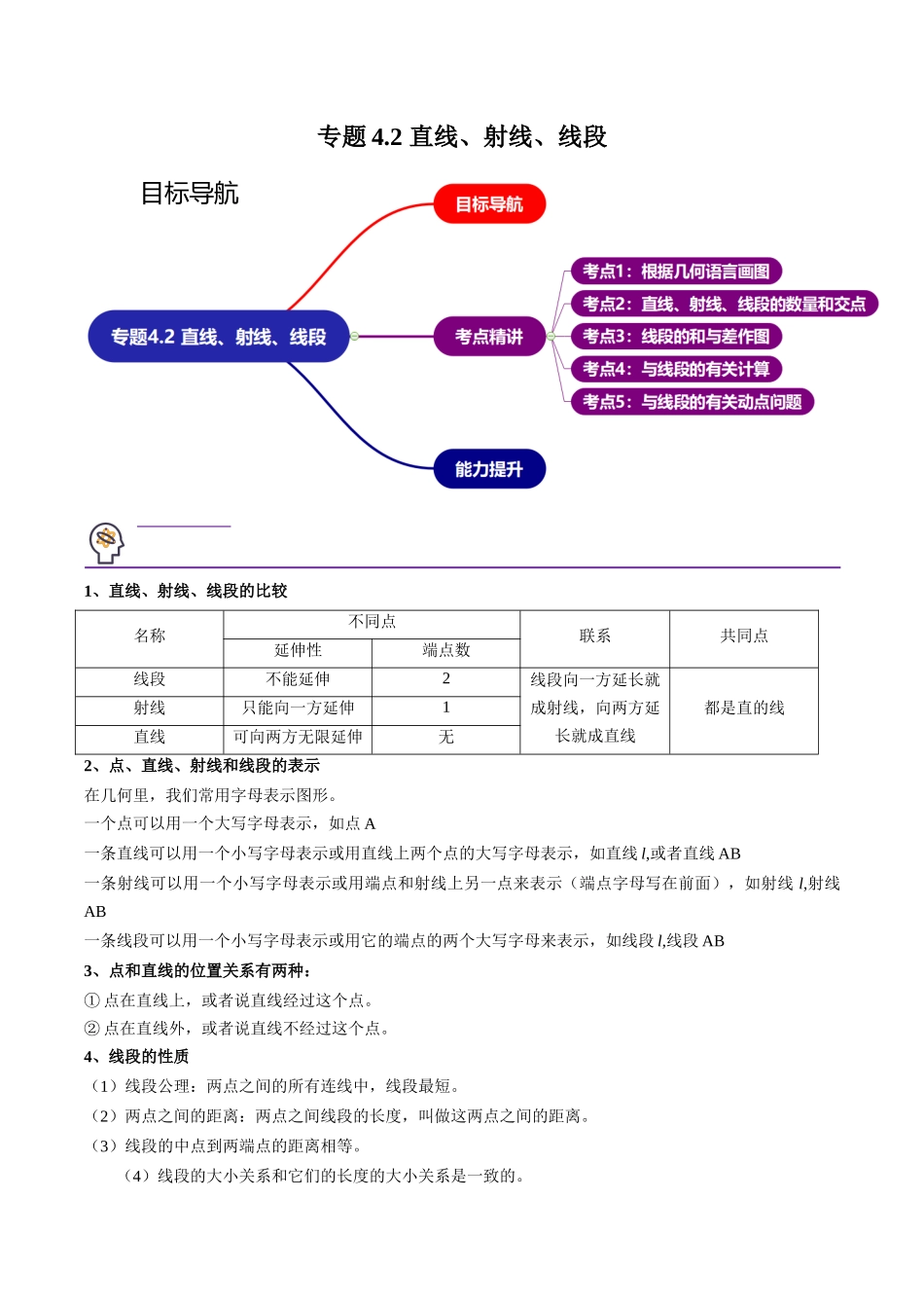 专题4.2 直线、射线、线段（教师版）（人教版）(1).docx_第1页