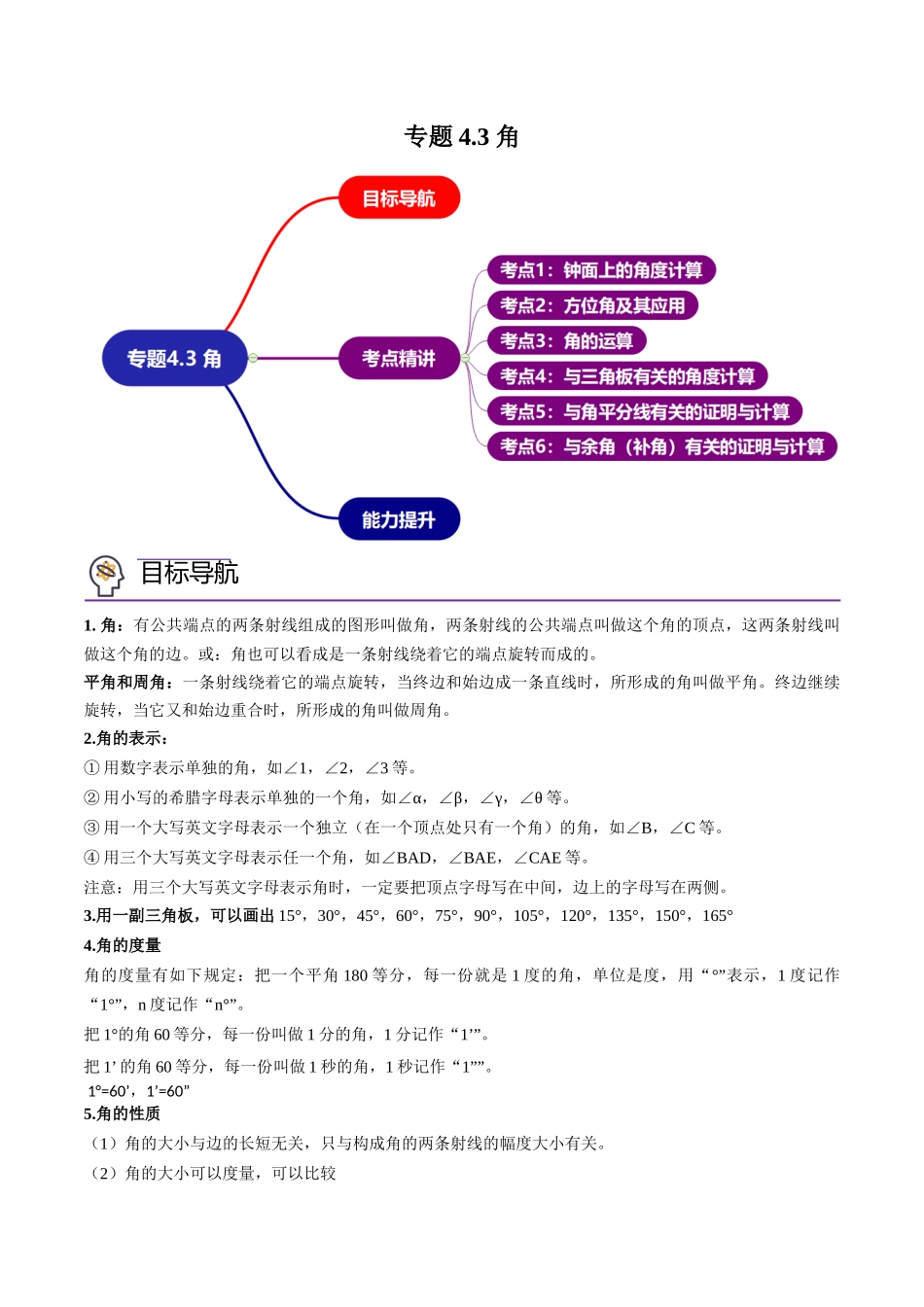 专题4.3 角（教师版）（人教版）.docx_第1页