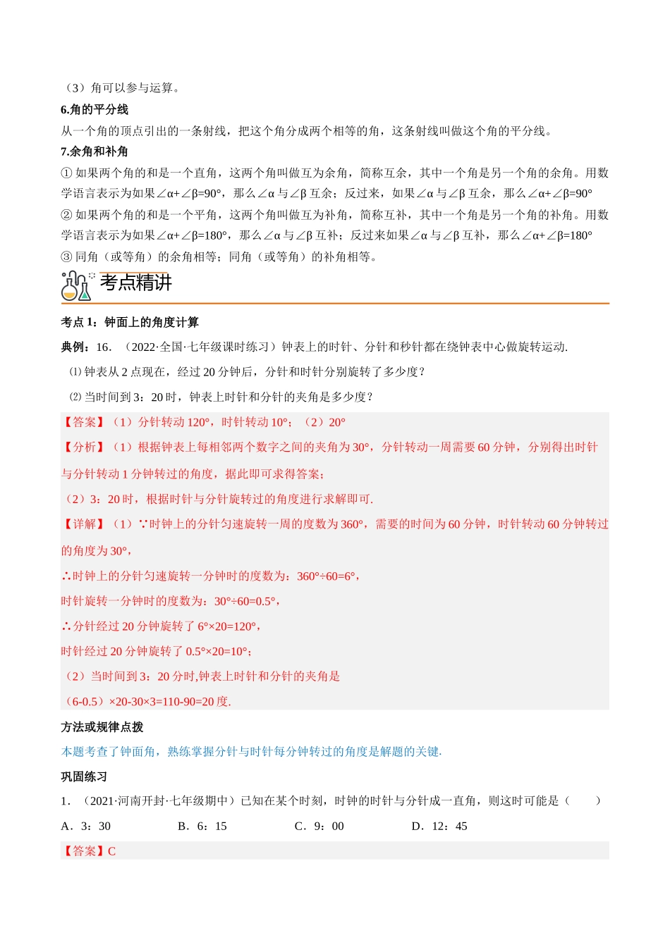 专题4.3 角（教师版）（人教版）.docx_第2页