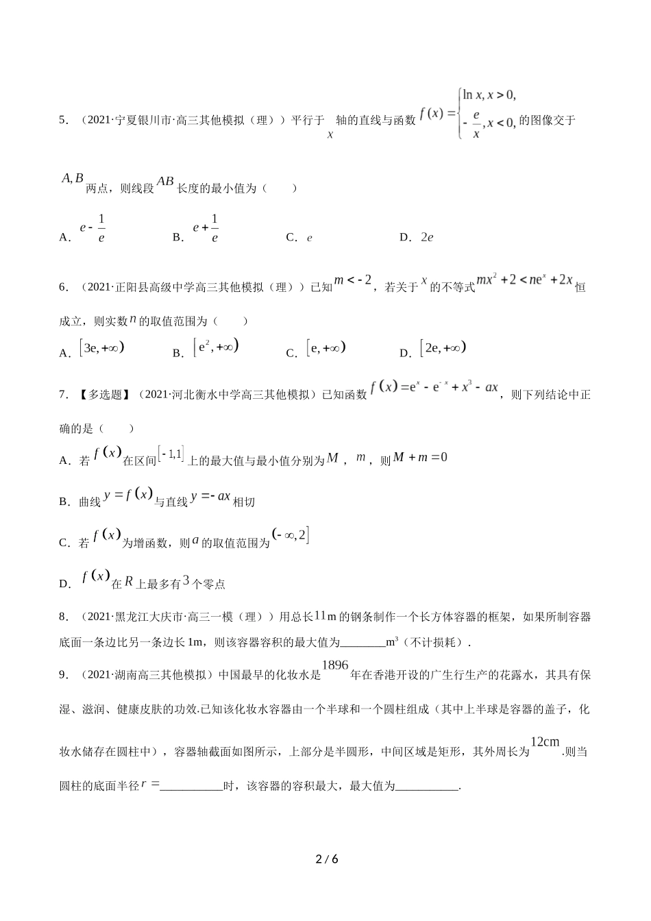 专题4.4   导数的综合应用  学生版.docx_第2页
