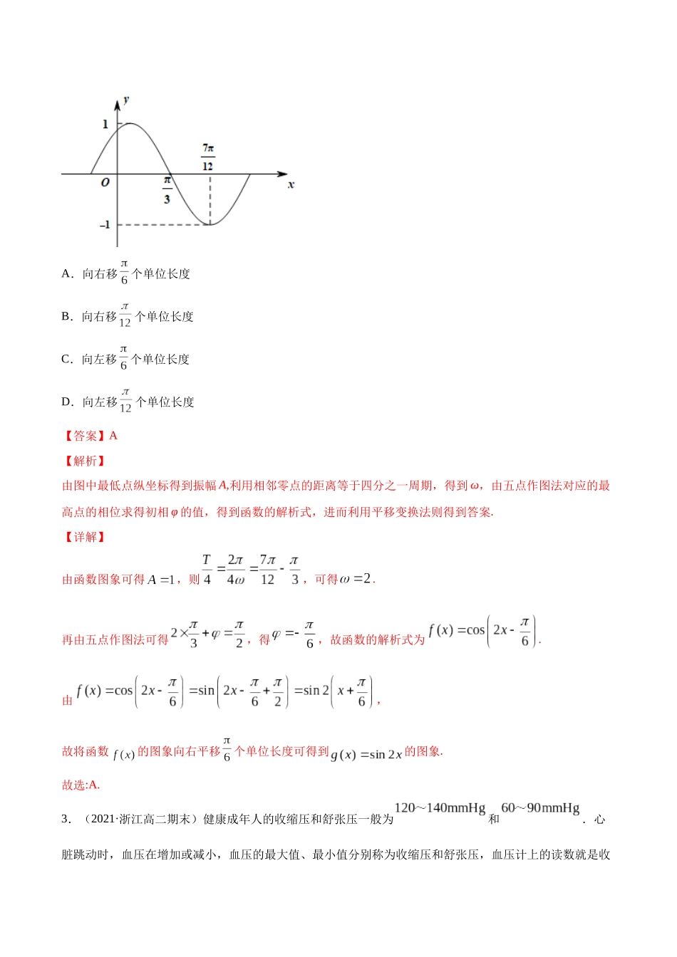 专题5.5   函数y＝Asin(ωx＋φ)的图象及其应用  教师版.docx_第2页