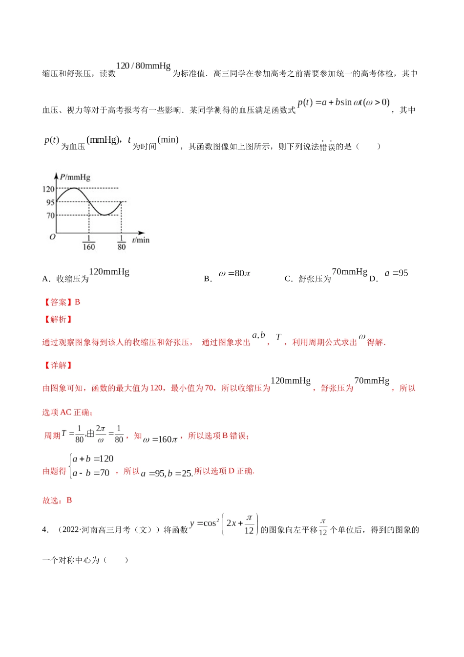 专题5.5   函数y＝Asin(ωx＋φ)的图象及其应用  教师版.docx_第3页