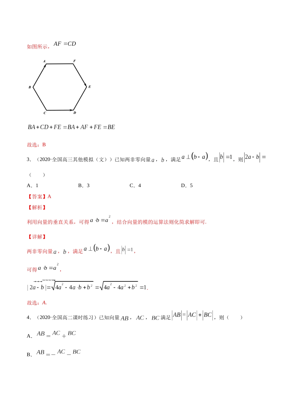 专题6.1   平面向量的概念及其运算  教师版.docx_第2页