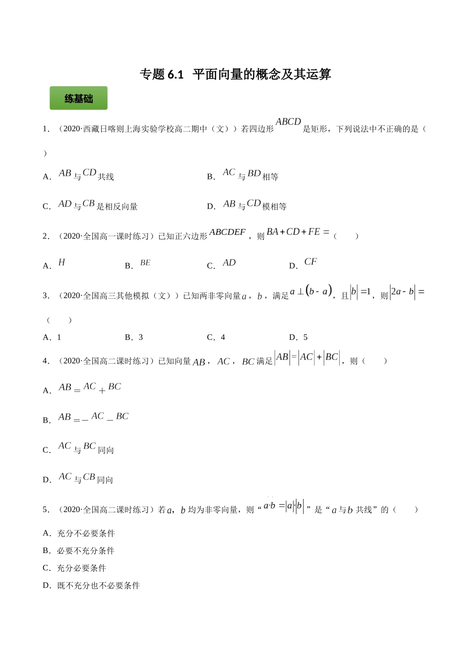 专题6.1   平面向量的概念及其运算  学生版.docx_第1页