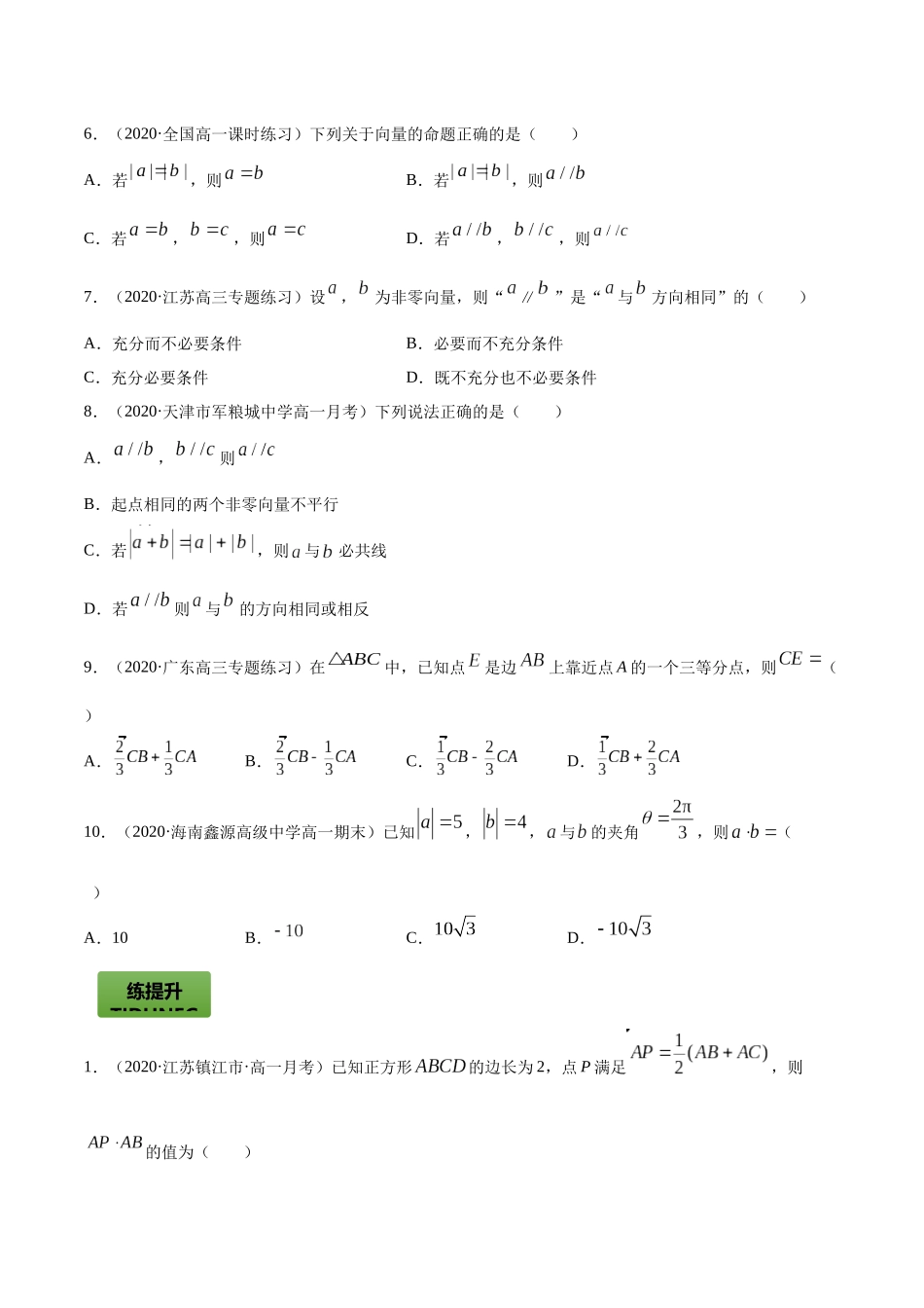 专题6.1   平面向量的概念及其运算  学生版.docx_第2页