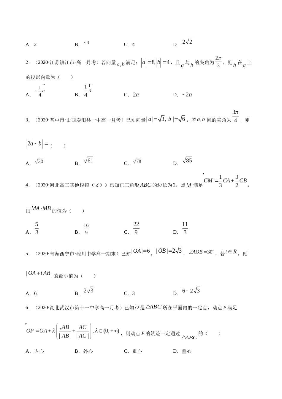 专题6.1   平面向量的概念及其运算  学生版.docx_第3页