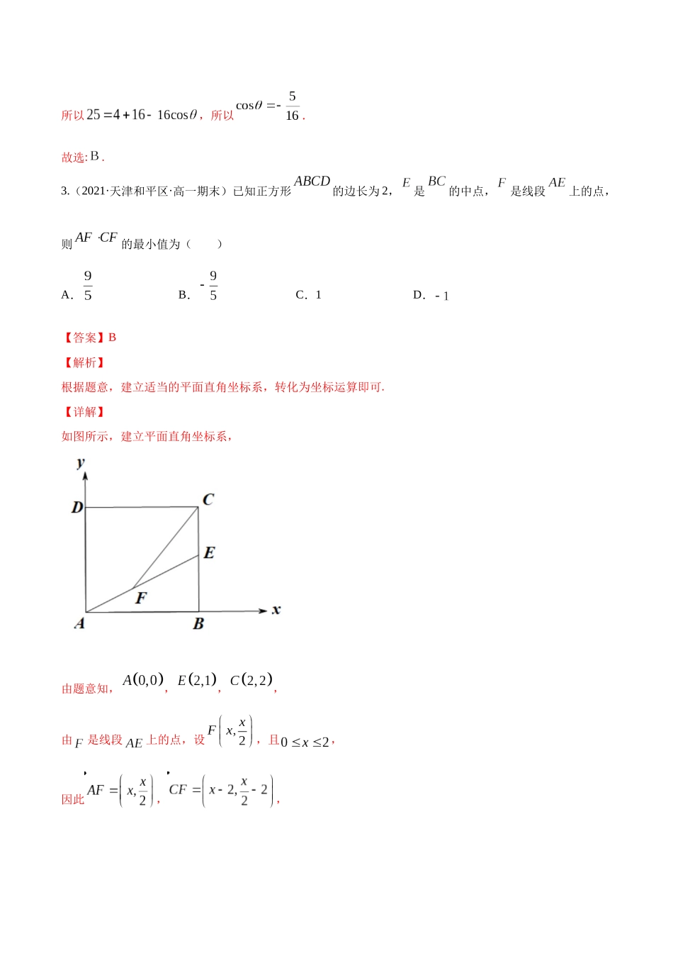 专题6.2   平面向量的基本定理及坐标表示  教师版.docx_第2页