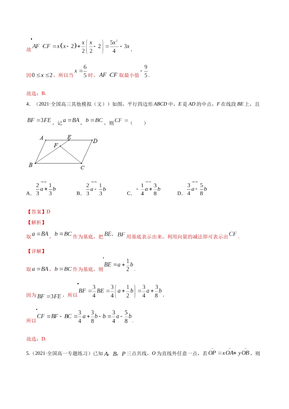 专题6.2   平面向量的基本定理及坐标表示  教师版.docx_第3页