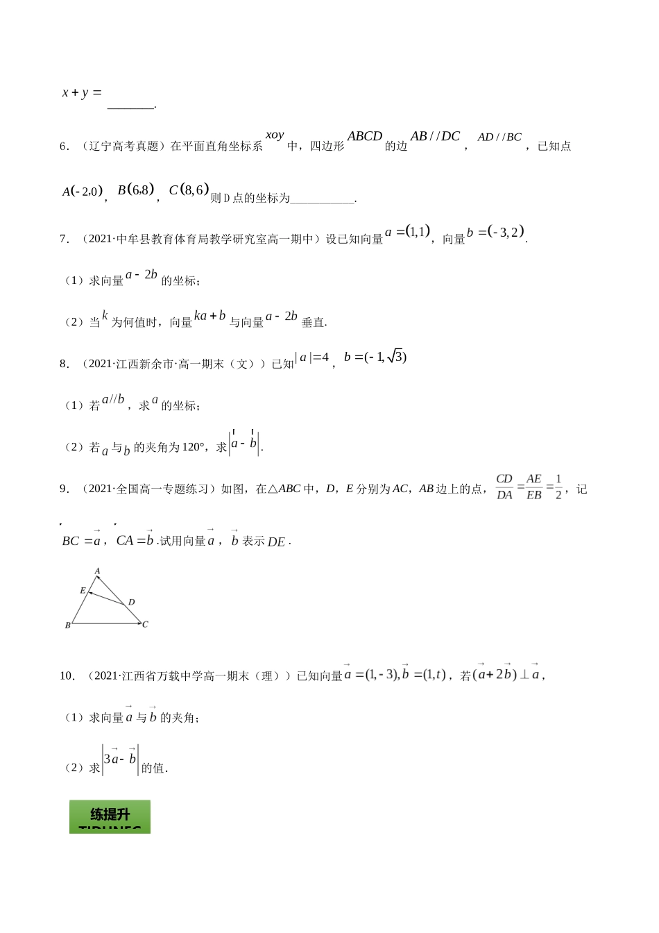 专题6.2   平面向量的基本定理及坐标表示  学生版.docx_第2页