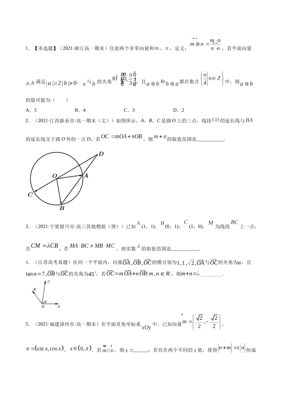 专题6.2   平面向量的基本定理及坐标表示  学生版.docx_第3页