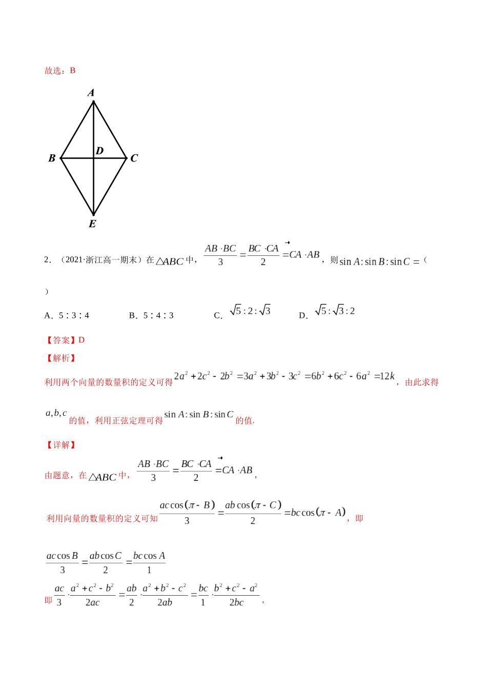 专题6.3   平面向量的应用  教师版.docx_第2页