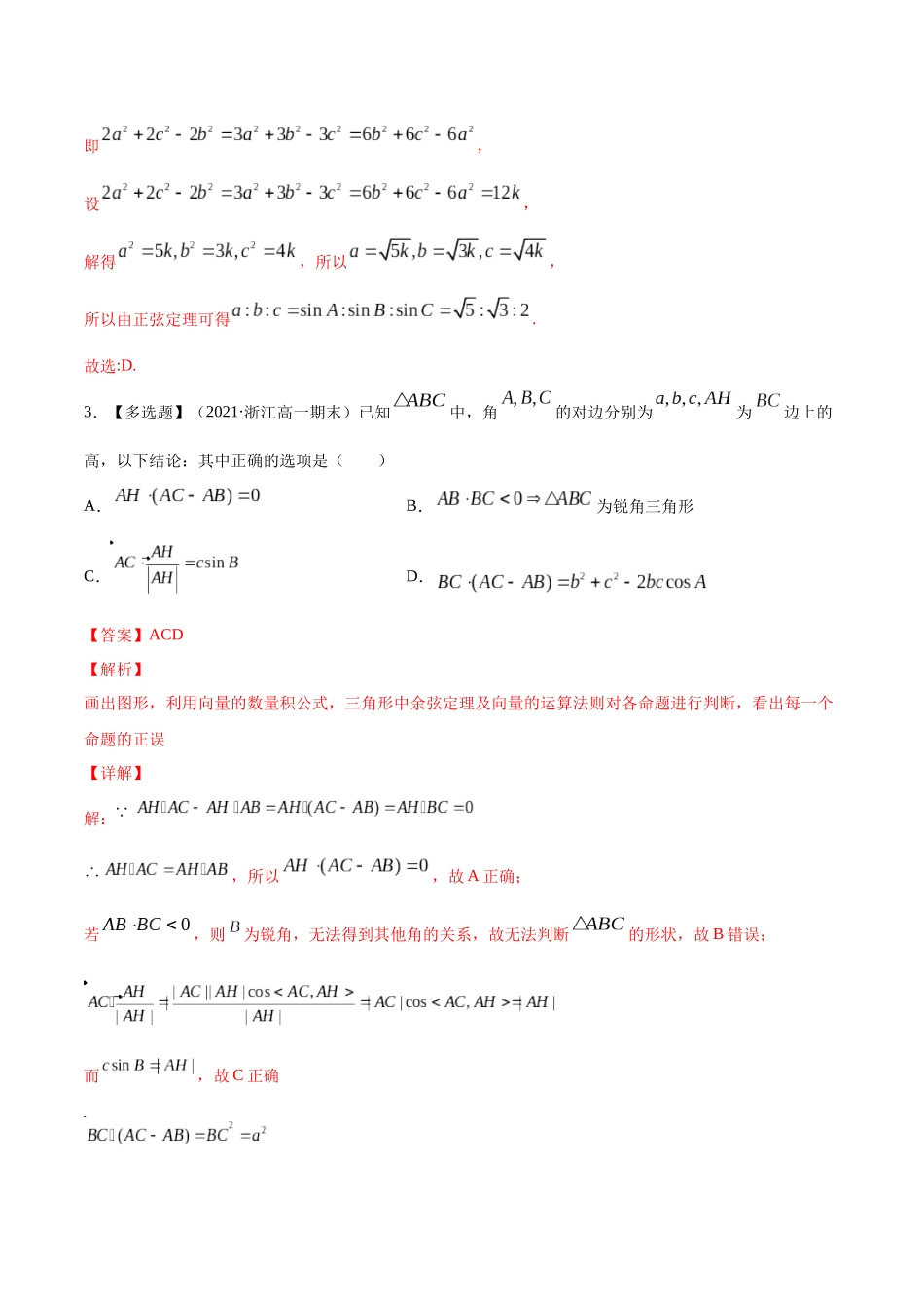 专题6.3   平面向量的应用  教师版.docx_第3页