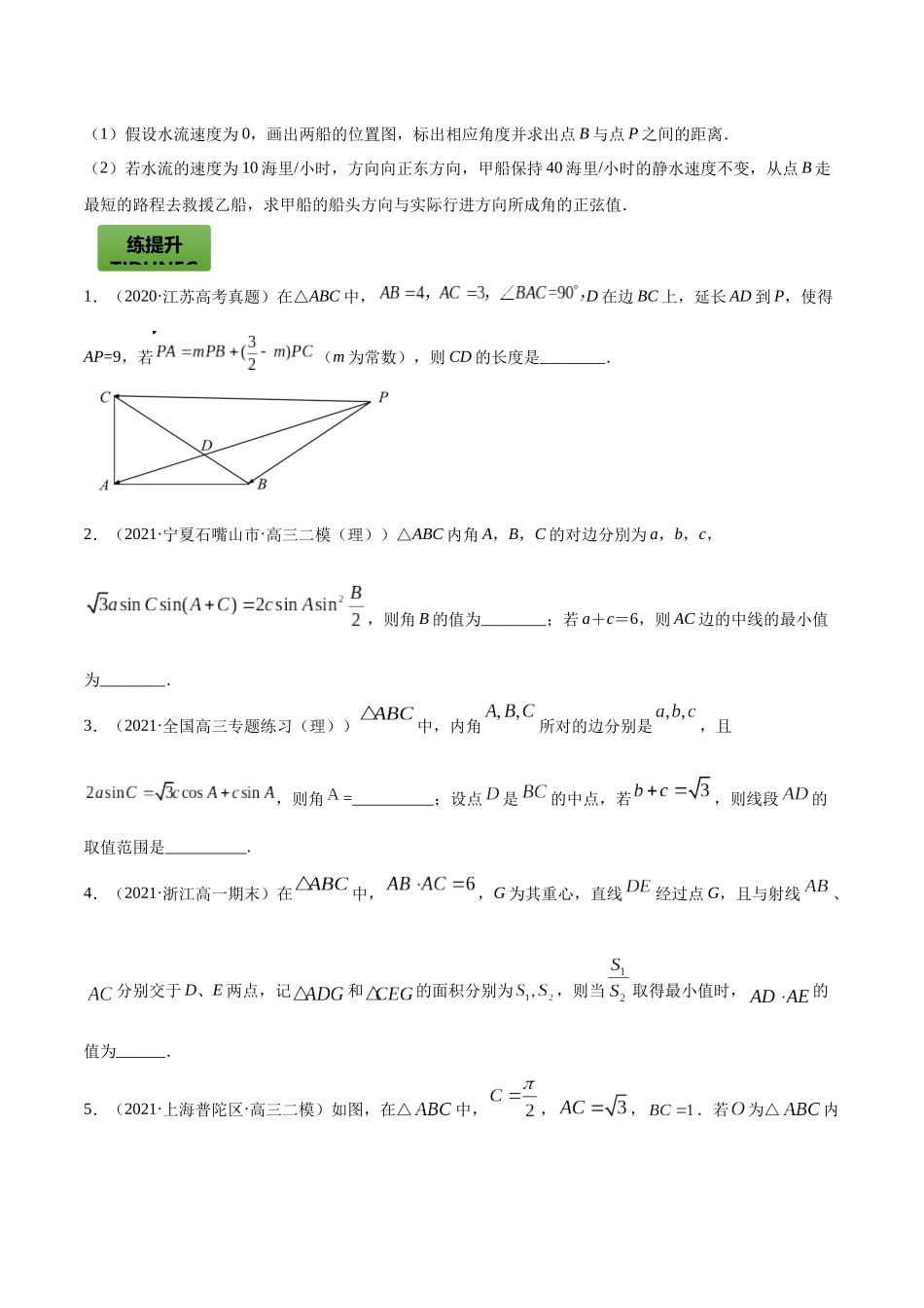 专题6.3   平面向量的应用  学生版.docx_第3页