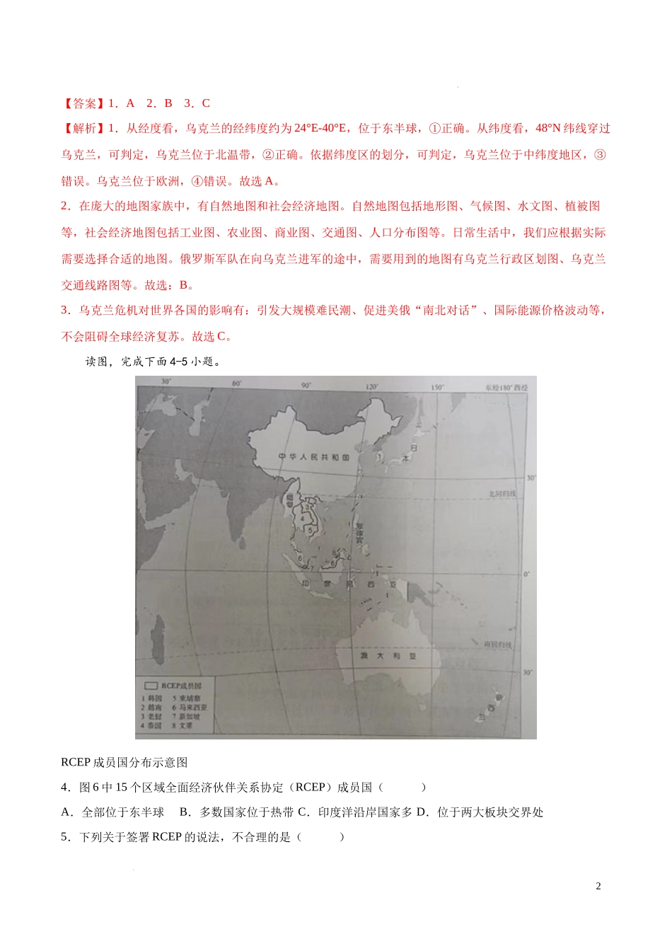 专题07  发展与合作（专项训练）（解析版）2023地理会考二轮复习专题训练.docx_第2页