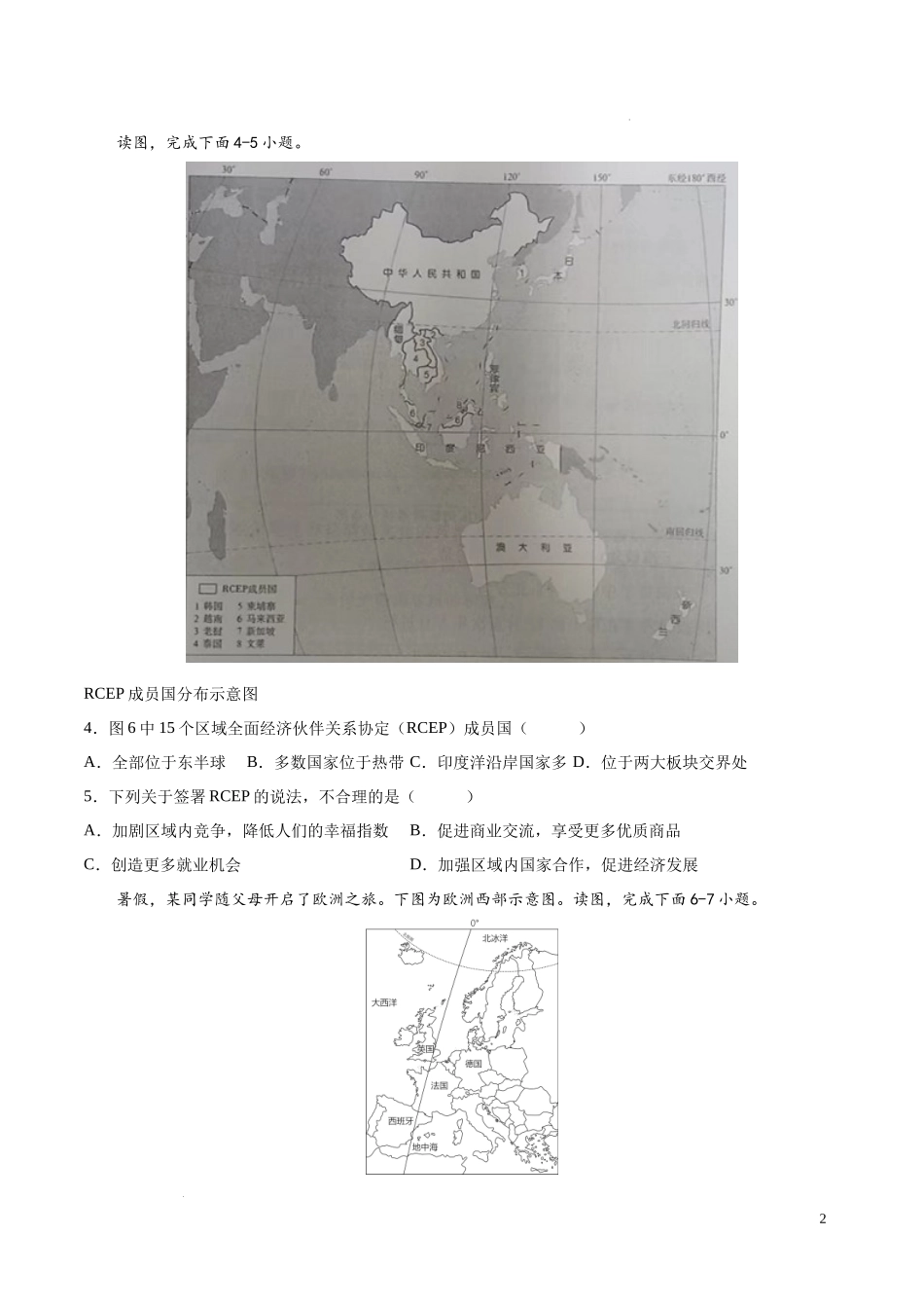 专题07  发展与合作（专项训练）（原卷版）2023地理会考二轮复习专题训练.docx_第2页