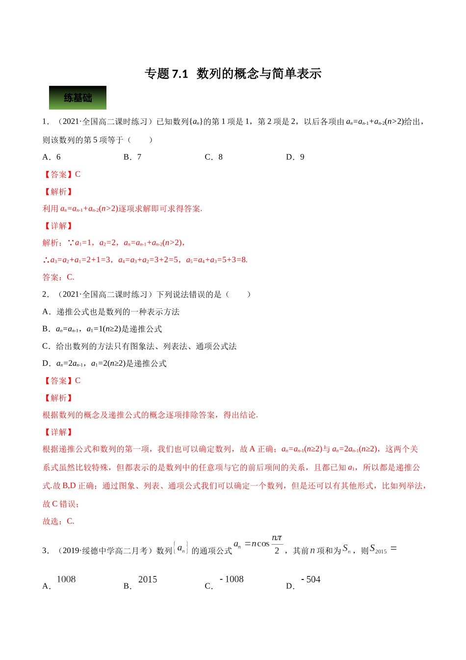 专题7.1   数列的概念与简单表示  教师版.docx_第1页