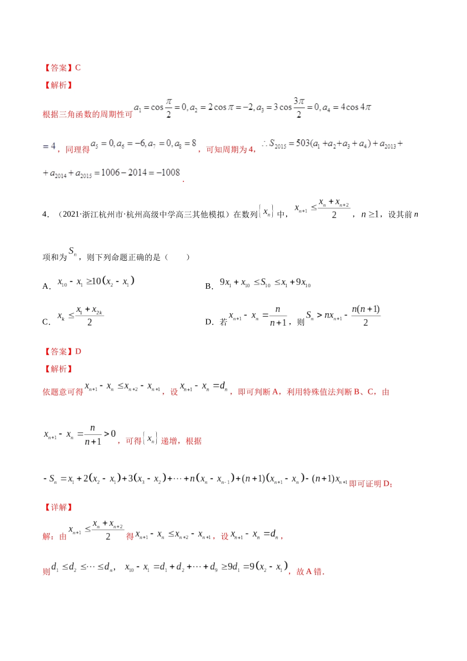 专题7.1   数列的概念与简单表示  教师版.docx_第2页