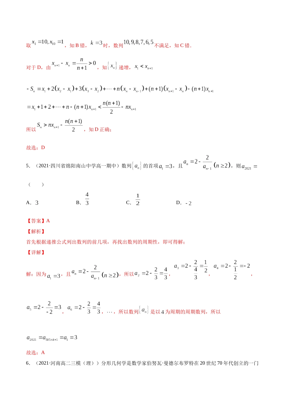 专题7.1   数列的概念与简单表示  教师版.docx_第3页