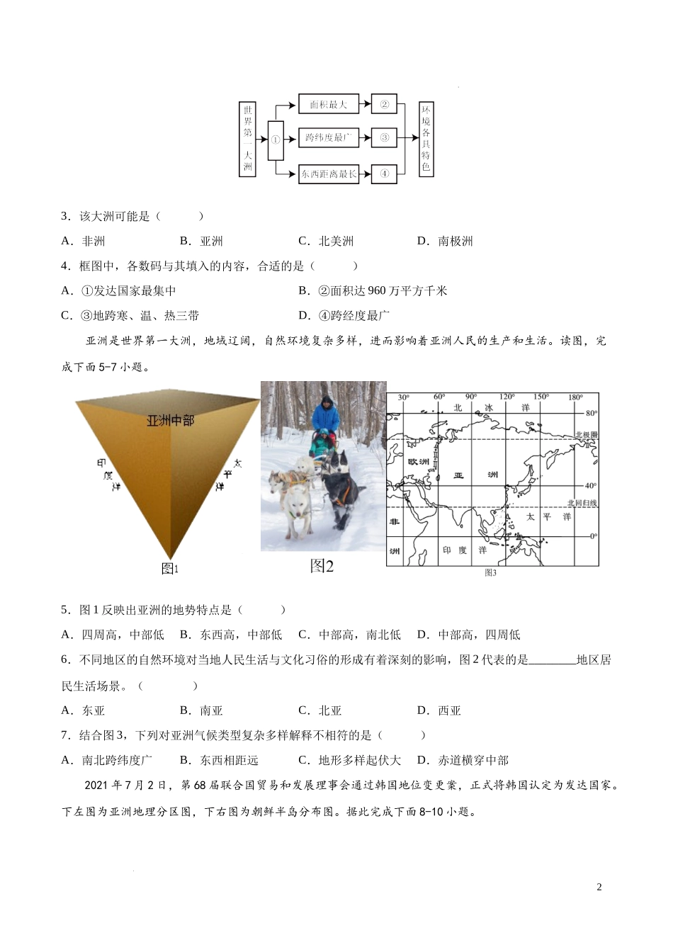 专题08  亚洲和欧洲（专项训练）（原卷版）2023地理会考二轮复习专题训练.docx_第2页