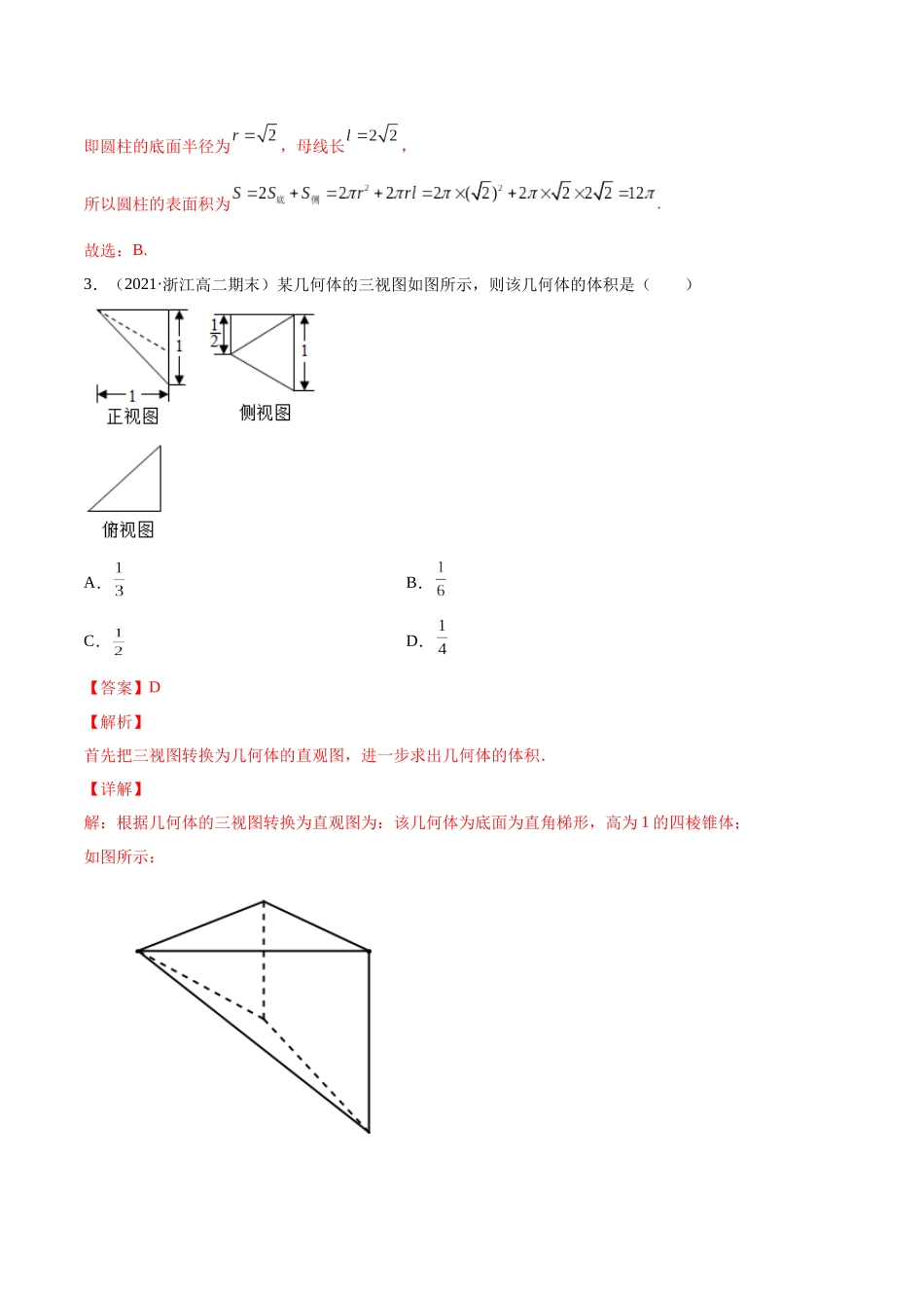 专题8.2   空间几何体的表面积和体积  教师版.docx_第2页