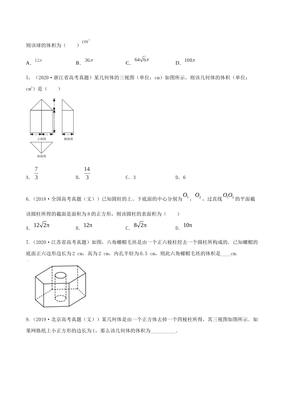 专题8.2   空间几何体的表面积和体积  学生版.docx_第2页