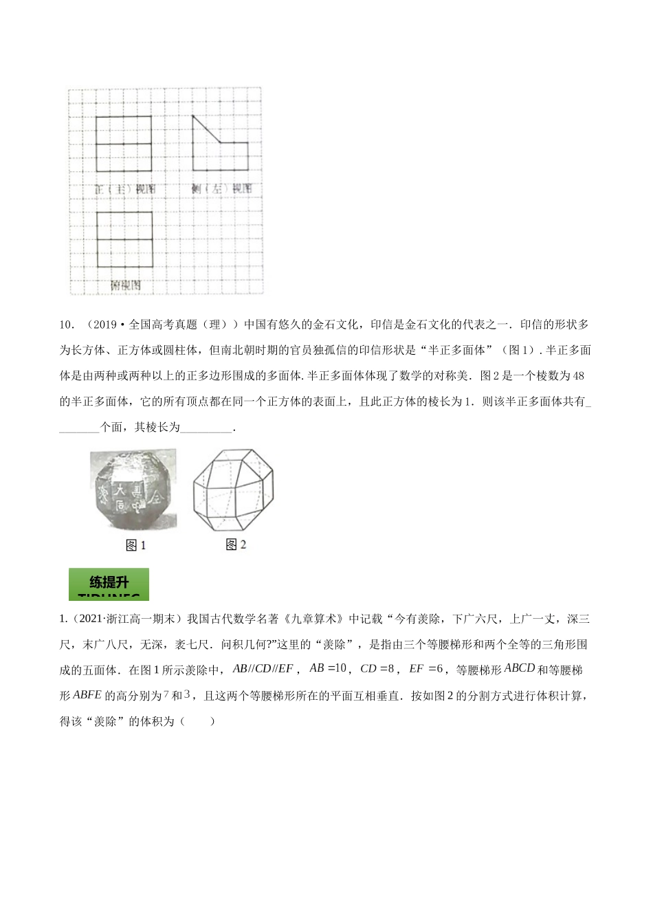 专题8.2   空间几何体的表面积和体积  学生版.docx_第3页