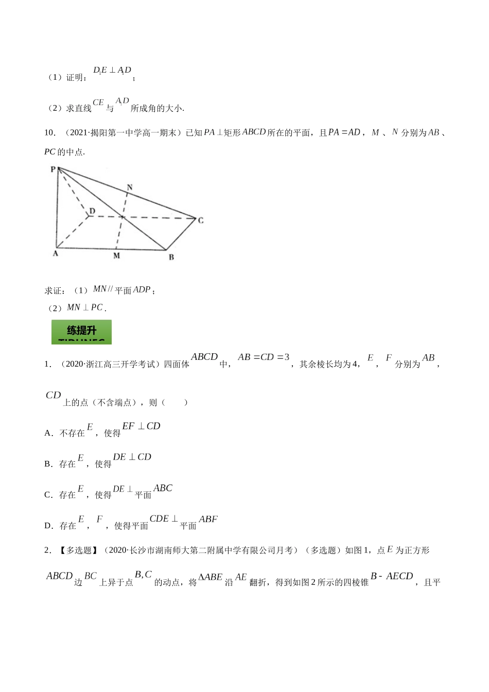 专题8.3   空间点、直线、平面之间的位置关系  学生版.docx_第3页