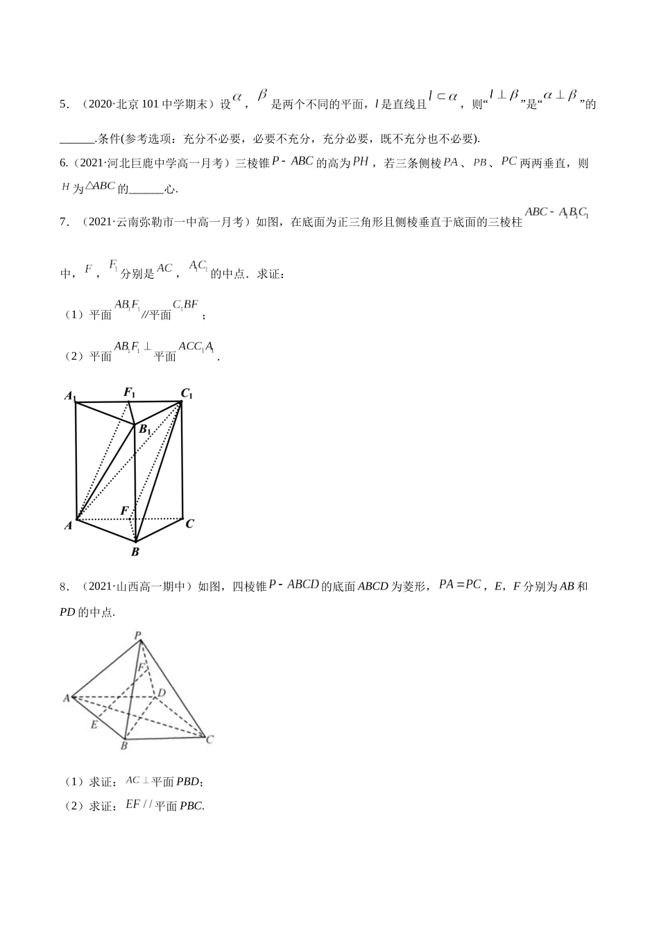 专题8.5   直线、平面垂直的判定及性质  学生版.docx_第2页