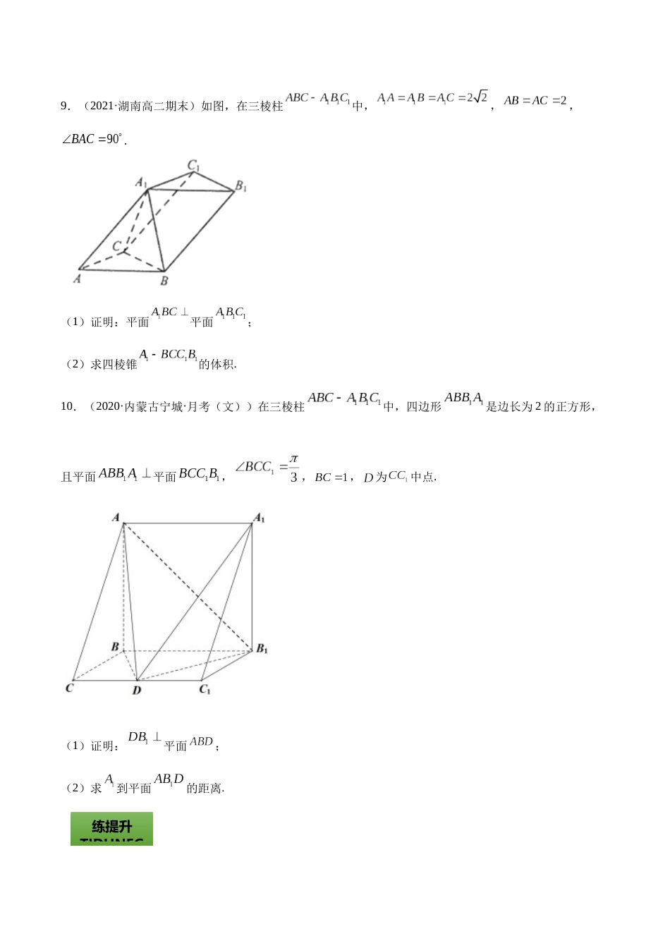 专题8.5   直线、平面垂直的判定及性质  学生版.docx_第3页