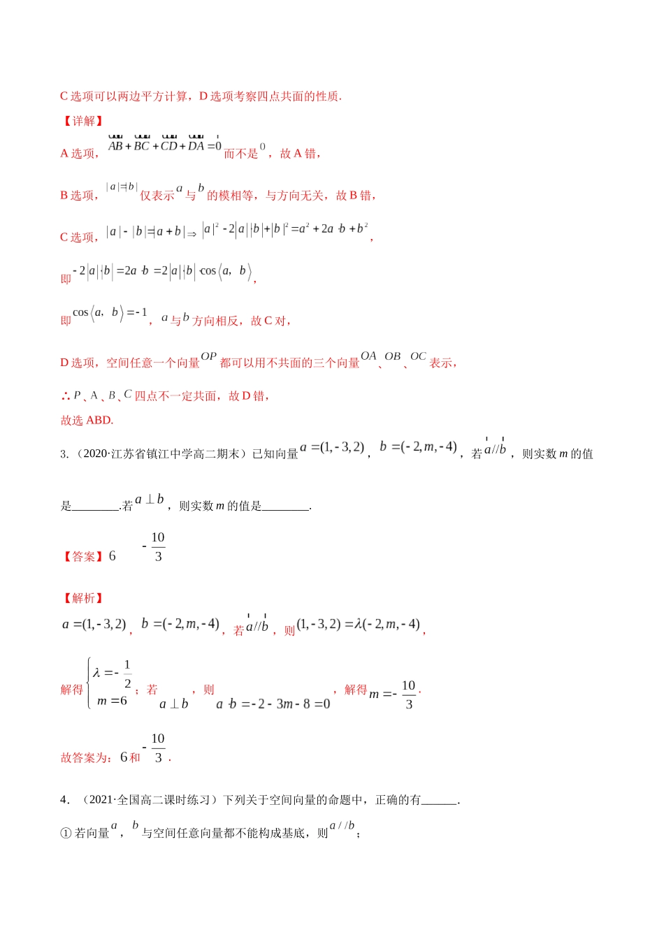 专题8.6   空间向量及其运算和空间位置关系  教师版.docx_第2页