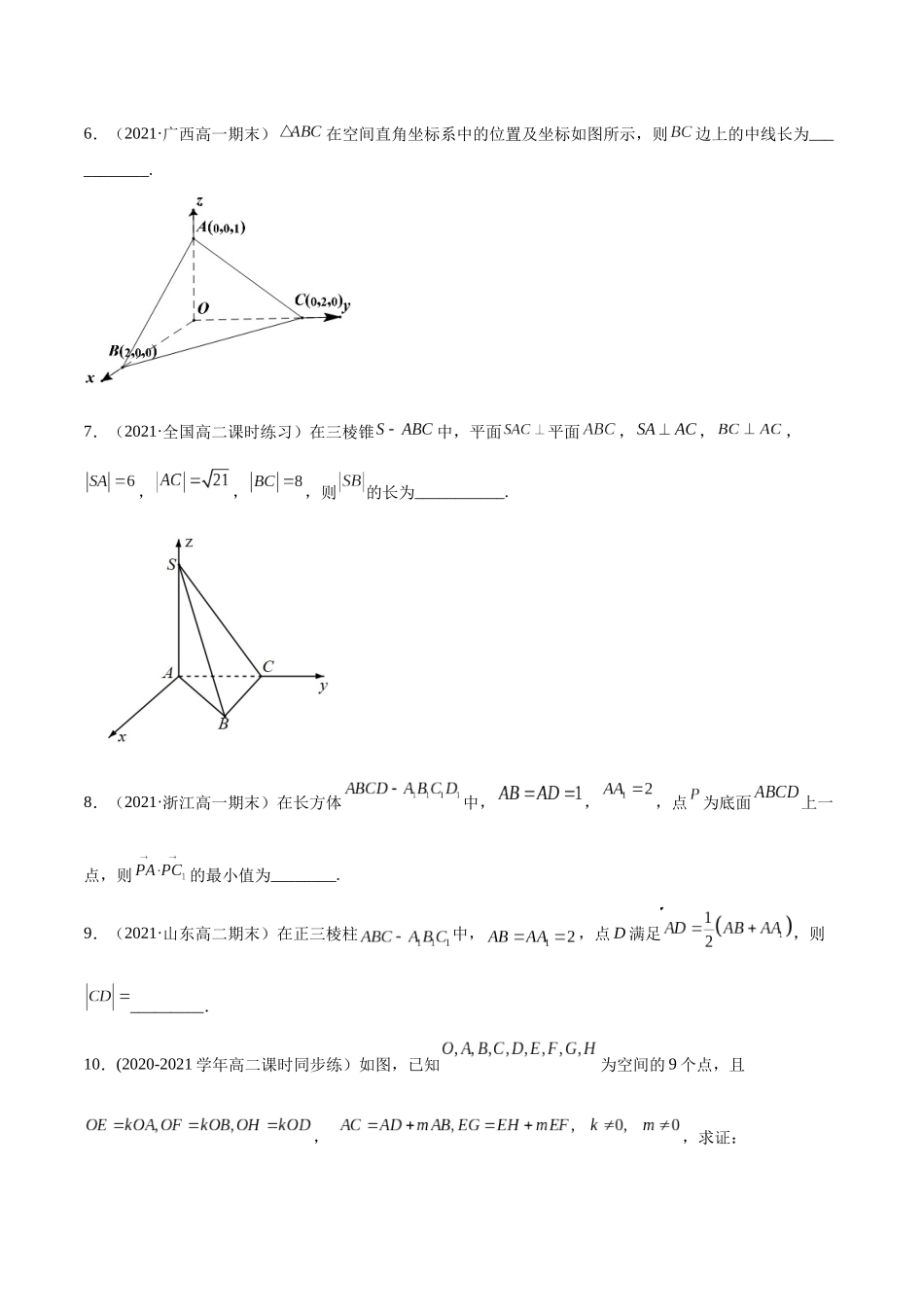 专题8.6   空间向量及其运算和空间位置关系  学生版.docx_第2页