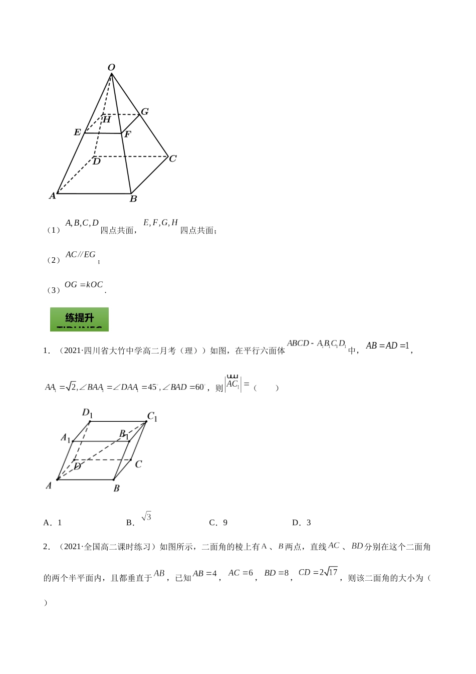 专题8.6   空间向量及其运算和空间位置关系  学生版.docx_第3页